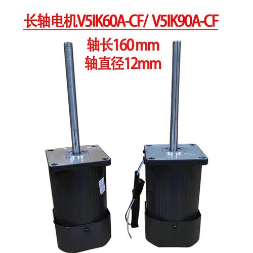 恒温烤箱电机耐高温长轴电机220V60W/90W/V51K60A-CF/V51K90A-CF