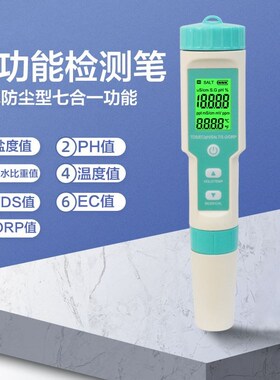七合一水质检测仪PH值酸碱度ORP负电位EC电导率TDS盐度海水比重计