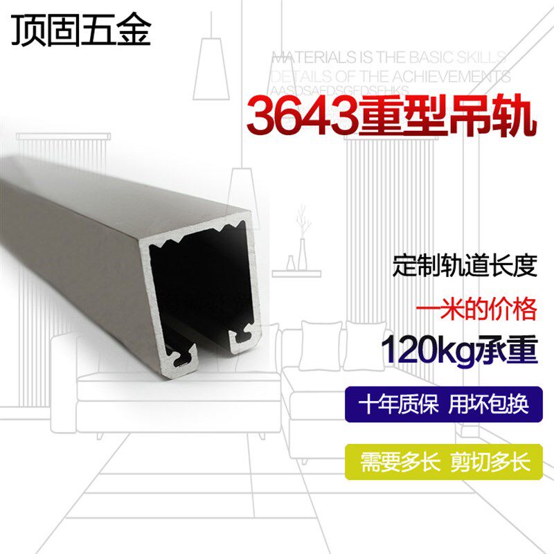 顶固 静音防尘重型木门移门吊轮吊轨重型滑轨道配3643吊轨道