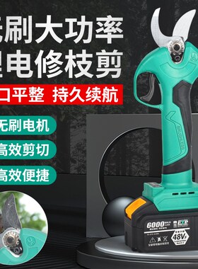 电动修枝剪充电式强力园林果树剪锂电剪树枝电剪子剪枝神器