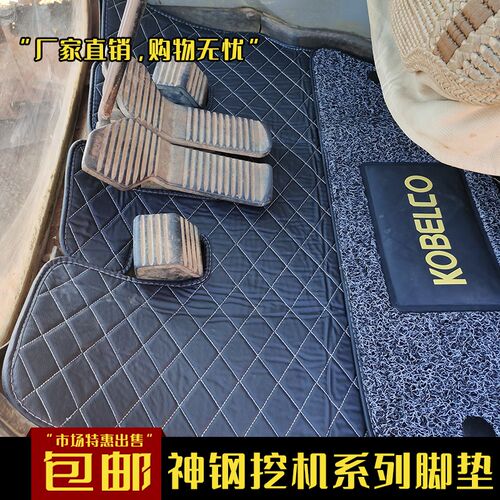 神钢挖机75 130 140 200 210 250 260 350-8 -6超8驾驶室地毯脚垫