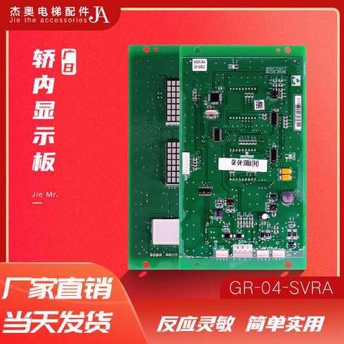 广日MAX-E电梯轿厢显示板GR-04-SVRA 轿内数显板GR-04-SVRA(V4)