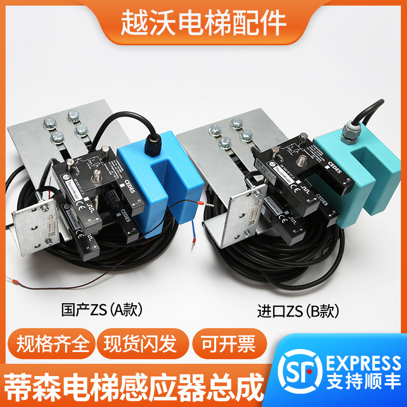 电梯平层感应器支架/轿顶总成光电开关ZS磁开关/适用蒂森GLS-TK图片