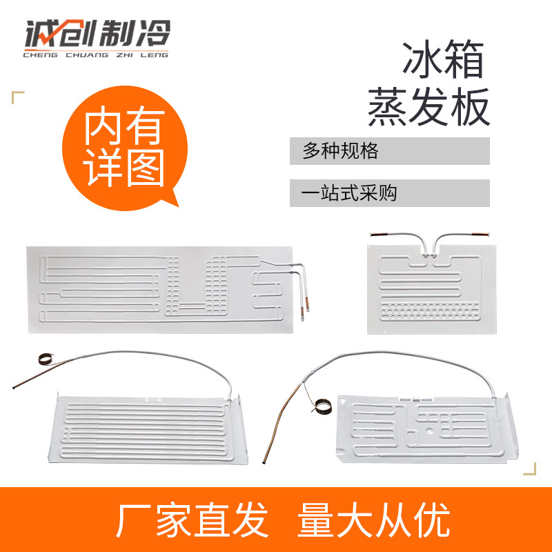 冰柜冰箱蒸发板板式蒸发器副板铝板吹胀式保鲜柜制冷铝配件图片