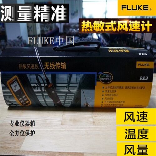 FLUKE福禄克风速仪F925高精度测量风速计923叶轮热线式风温测量仪