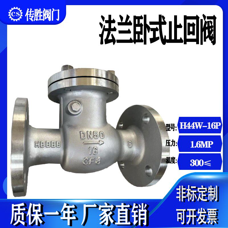 法兰卧式止回阀304不锈钢旋启式H44W-16P翻板式单向阀耐高温