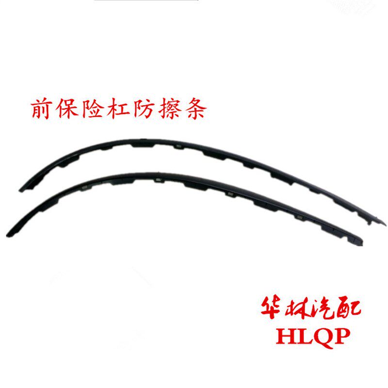 标致新老款307 308 408 前保险杠下导流条板 下裙边 防擦条包邮