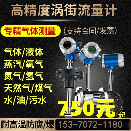 涡街流量计蒸汽流量计量表高精度数显水液体气体天然气压缩空气