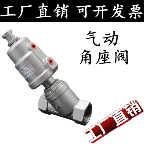 304/316L不锈钢气动角座阀 高温蒸汽螺纹角座阀门DN15 20 25 32