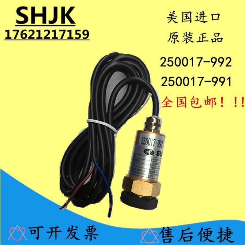 原装正品螺杆空压机水压开关250017-992/991压力传感器寿力继电器