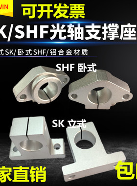 直线光轴菱型卧式立式固定支撑座SHF/SK8 10 12 16 20 25 30 35