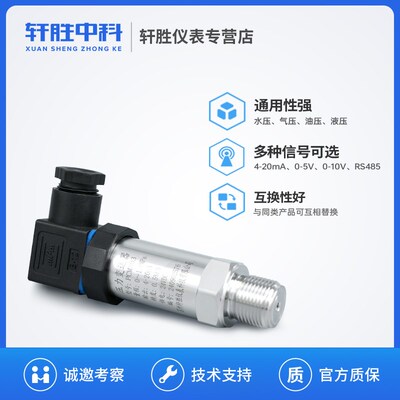 PCM303 进口扩散硅压力变送器 4-20mA/0-10V 水压气压液压通用