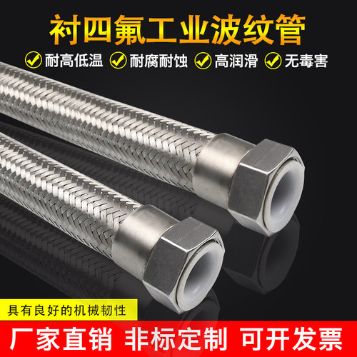 内衬四氟软管PTFE 不锈钢衬四氟波纹管编织管金属软管 耐腐波纹管