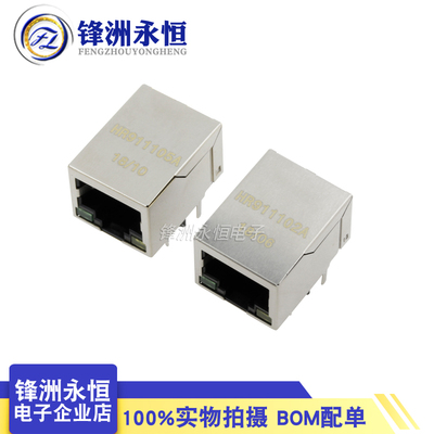 网络变压器带灯 HR911102A/HR911105A 百兆网口带滤波 HY951180A