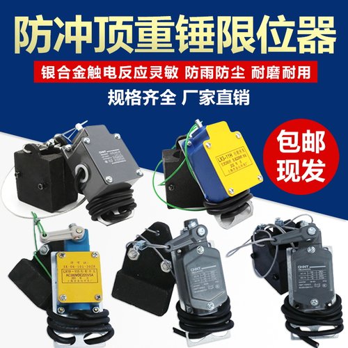 电动葫芦重锤限位器LX3-11H防冲顶限位器行吊行车高度限位器开关