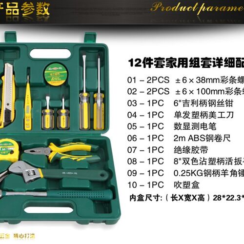胜达工具 12件套家用工具组合套装 多功能五金工具箱 车载工具