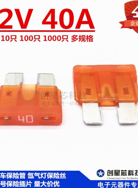 汽车保险管氙气灯保险丝中号保险插片 32V 40A 橙色 美国力特287
