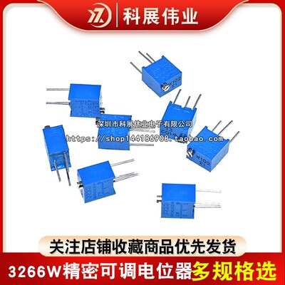 3266W精密可调电位器1K2K5K10K50K100K 200K 500K 1M 102 502 103