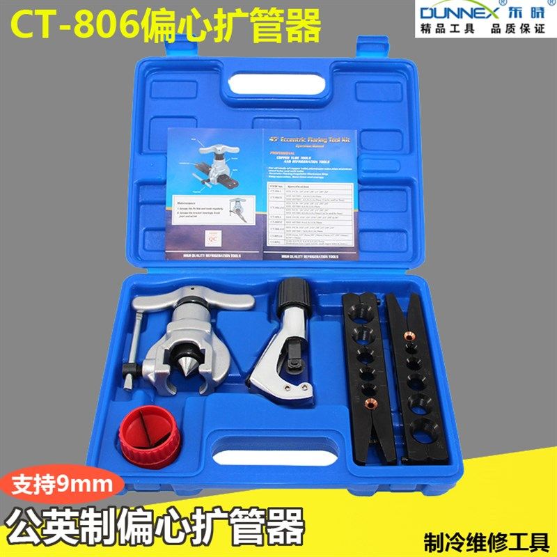 CT-806东晓偏心扩口器喇叭口9mm公英扩管器 6-19mm空调铜管扩孔器