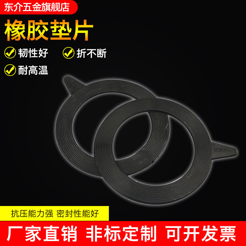 法兰橡胶垫片垫圈优质橡胶垫片法兰盘阀门密封管道胶皮垫圆形无孔图片