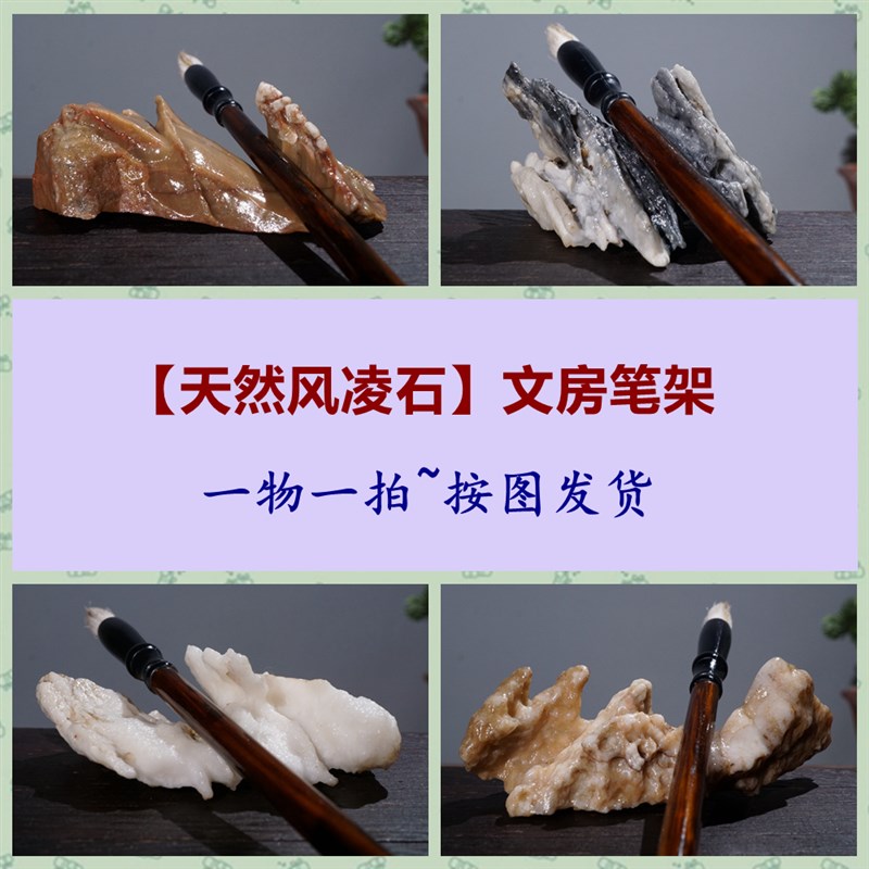 【风凌石文房笔架山】12天然原石奇石戈壁石太湖石灵璧石案头笔搁