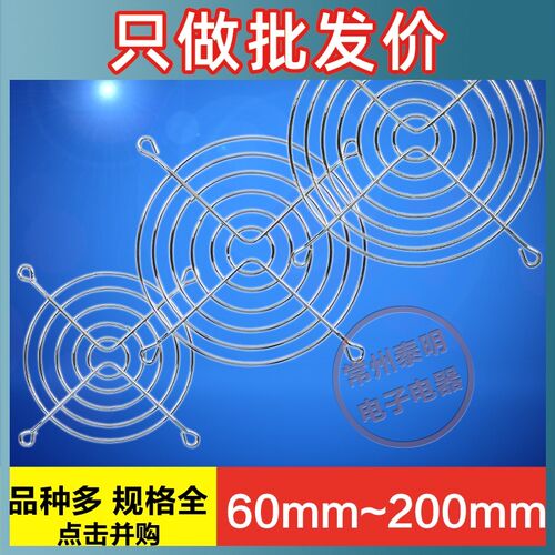 电轴流风机风扇金属铁丝防护网罩  60 80 90 110 120 150 200 mm