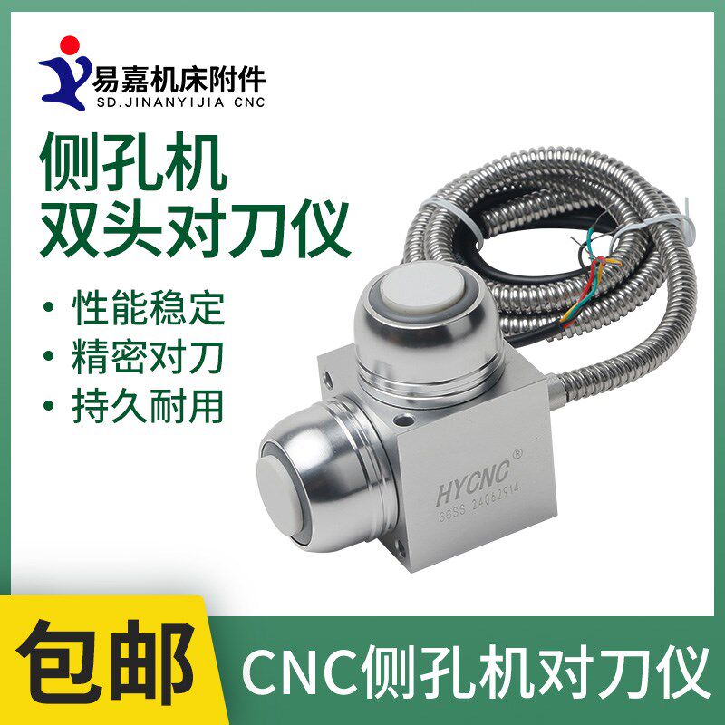 侧孔机双头对刀仪CNC自动对刀机多方向断刀高精度对刀测量仪器