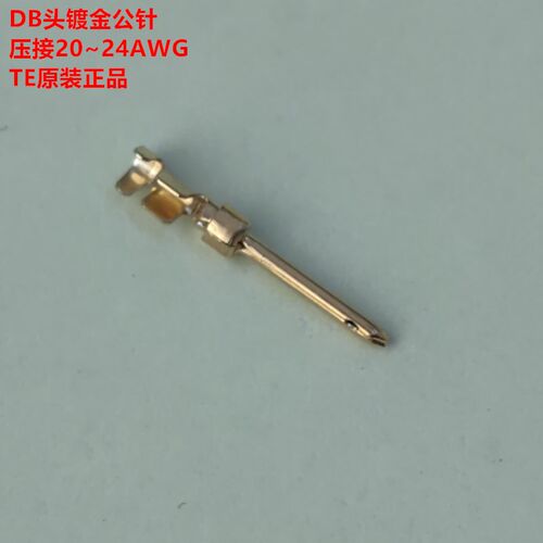 AMP DB头镀金公针 1-66506-0 压接20-24AWG 可直接拍