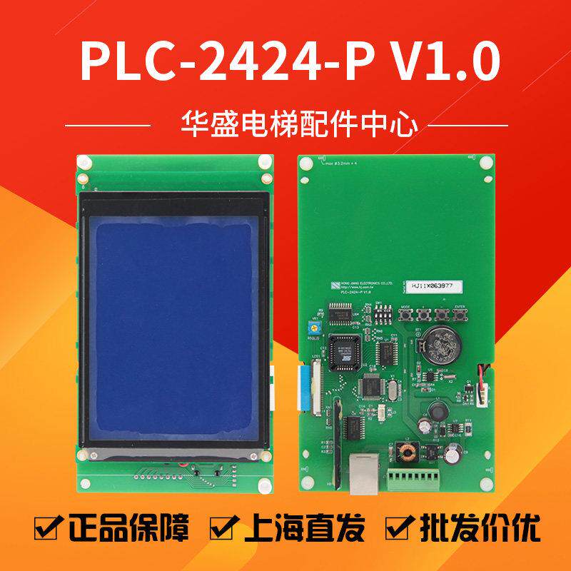 蒂森别墅电梯显示板 PLC-2424-PV1.0液晶面板 电梯维修显示配件