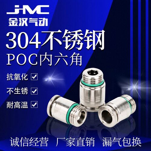 304不锈钢POC内六角G螺纹直通快速气管连接外丝快拧气源气动接头