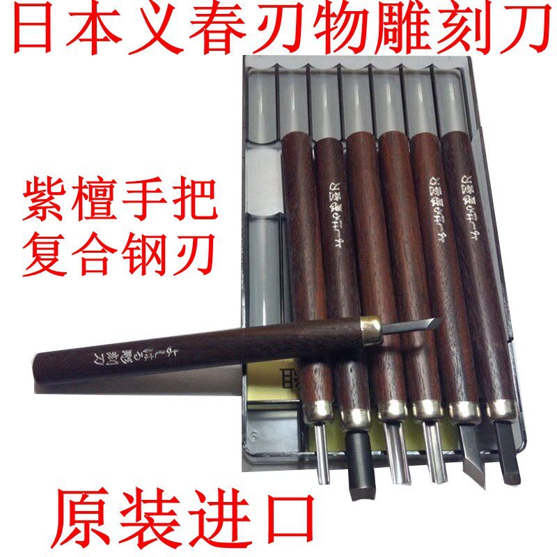 日本原装进口ESION义春刃物雕刻刀手工木刻刀木雕刀版画刻刀7件套图片
