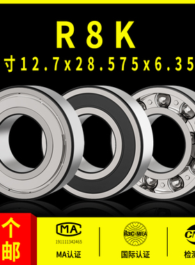 深沟球非标英制小轴承型号大全R8K 内径12.7外径28.575高度6.35mm