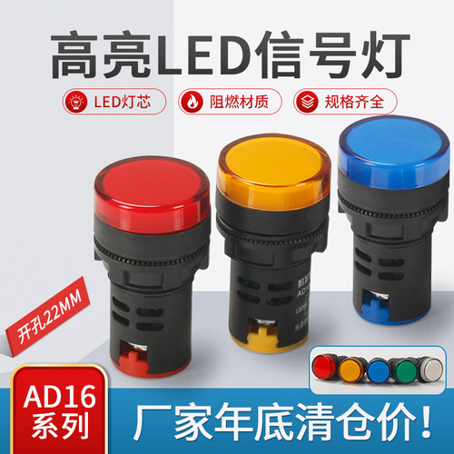 LED交直流信号指示灯配电柜指示灯配电箱信号灯AD16-22通用指示灯