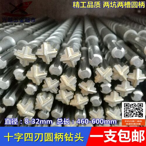 十字圆柄电锤钻头四刃合金穿墙冲击钻头 8 12 18 25 30 460 600mm