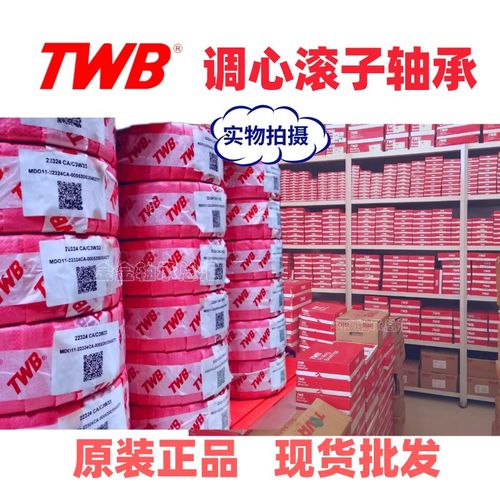 帝达贝TWB轴承23218 23219 23220 23222 23224 23226CACK/C3W33P6