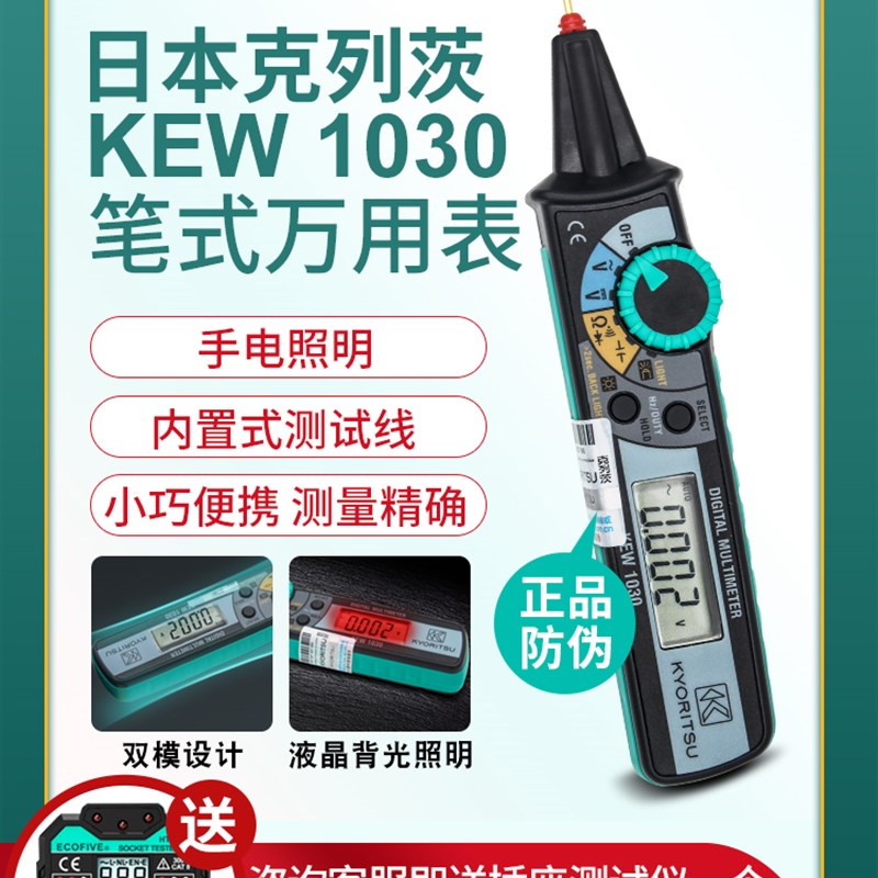 日本共立克列茨KEW1030笔式万用电表小型可携式数字高精度万能表