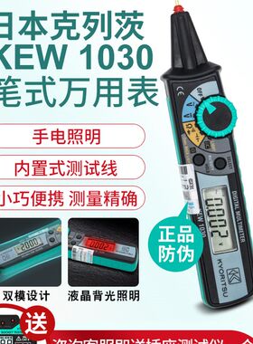 日本共立克列茨KEW1030笔式万用电表小型可携式数字高精度万能表