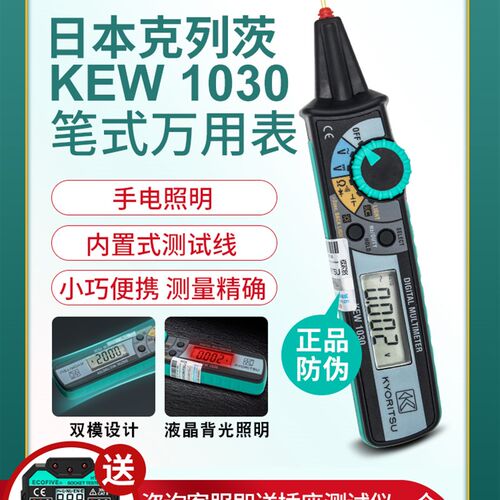 日本共立克列茨KEW1030笔式万用电表小型可携式数字高精度万能表