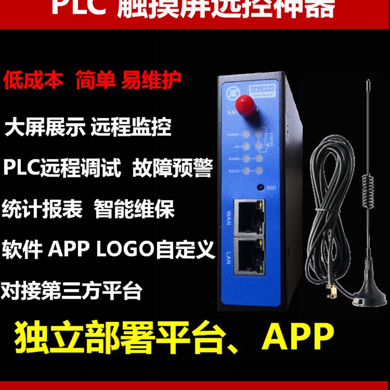 4G云网关PLC远程控制监控下载调试云平台APP组态