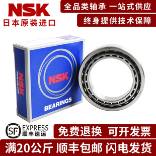 NSK精密机床主轴角接触配对轴承7000 7001 7002 7003 A B C AW BW
