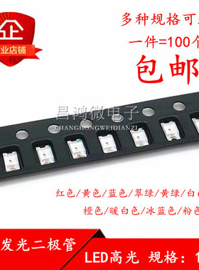 贴片LED 1206红黄蓝翠绿暖白橙紫冰蓝粉红色灯高亮发光二极管灯珠