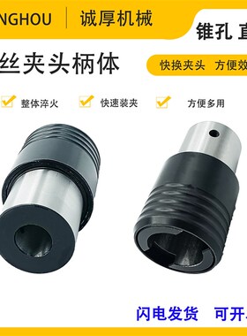 攻丝夹头快换连接柄体B16B18台钻攻丝机过载保护丝锥套筒丝攻夹套
