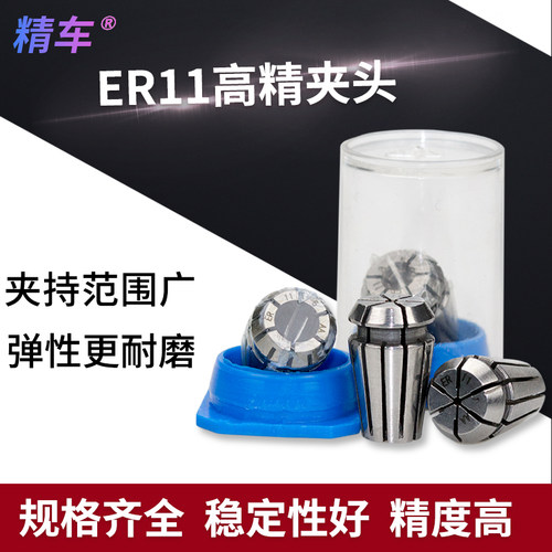 ER11夹头高精度1-7铣床铣刀筒夹雕刻机铣夹头雕刻刀弹性数控夹具