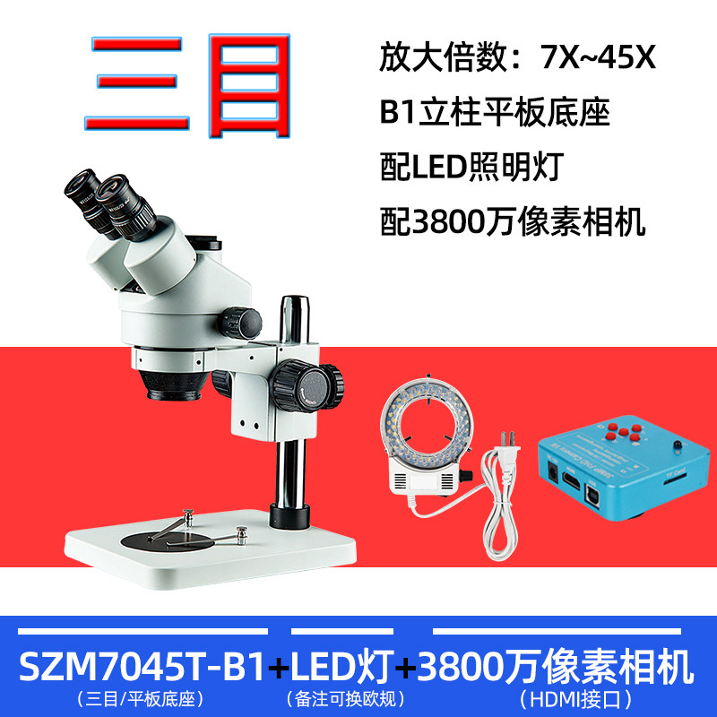 7045T-B1三目体视显微镜45倍连续调节变倍可装相机手机维修放大镜