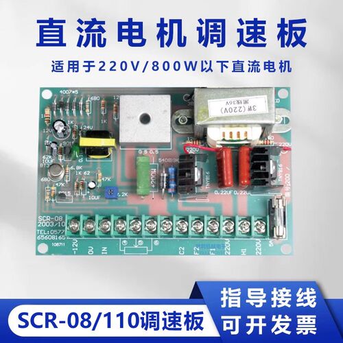 ZXTEC中星SCR08G SCR1100G直流电机调速板直流控制板 500W/800W