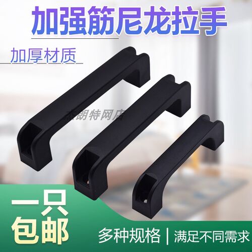 尼龙塑料拉手工业把手电焊机拉手设备工具箱提手LS522加厚小拉手