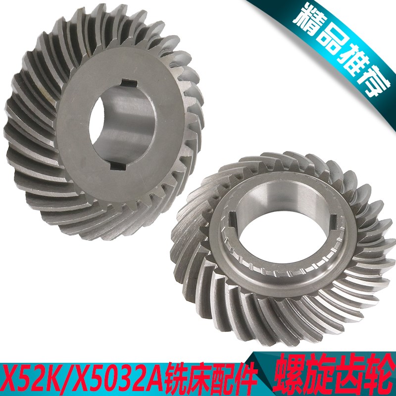 北京X5032A铣床铣头齿轮X52K铣床立铣头齿轮X5032A铣床螺旋齿轮