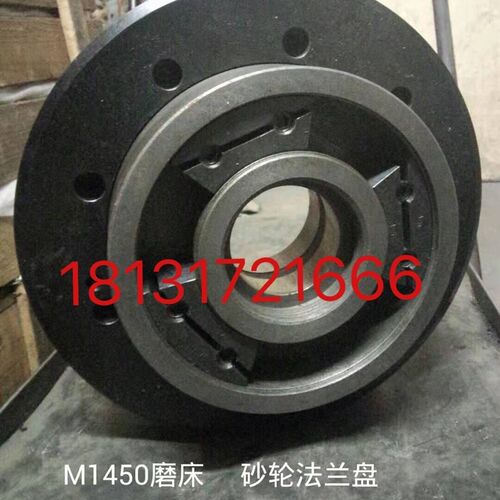 北京第二机床厂M1450C M1350C砂轮法兰盘北二机 砂轮夹盘卡盘