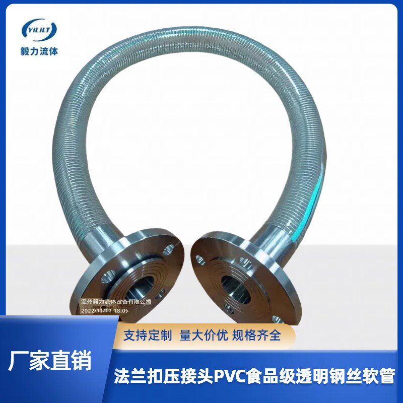 法兰扣压接头总成特厚PVC食品级透明钢丝软管无味水管不含塑化剂