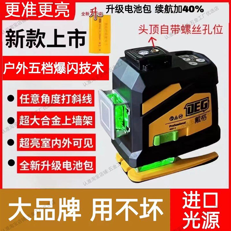 爆闪戴格12线绿光水平仪高精度红外线强光细线室外红光超亮自动